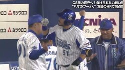 横浜DeNA宮崎、同点ソロにダイブと攻守に活躍　首位打者もキープ