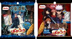 アニメ『呪術廻戦』と『ばかうけ』期間限定コラボ！ 全10種の光るシール付き