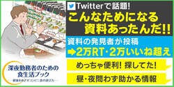 「めっちゃ便利！」健康に優しい“コンビニ食”指南 東京労災病院の「食生活ブック」が話題