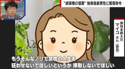 マチアプで独身偽装…男性を訴えた女性「レイプと一緒」「非日常ごっこの道具にされていただけ」 “貞操権の侵害”として151万円の賠償命令