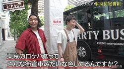 見取り図、新番組で“東京知っとかないとスポット”巡り！ド派手なバスに盛山「大阪のロケはレンタカーのワゴンR」