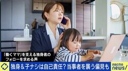「今になって自分がもらえなかった“働くママ”へのフォローをするのはしんどい」投稿に共感の声 独身・子なしは自己責任？「業務をカバーした分の対価がほしい」“分断”を生まないためには