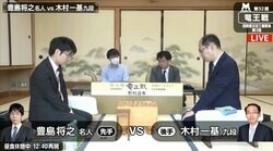 出だしは角換わりに　豊島将之名人 対 木村一基九段　勝てば挑戦権／将棋・竜王戦挑決