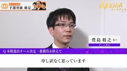 豊島将之竜王、今年もプレーオフで涙「チームメイトの方に申し訳ない」／将棋・ABEMAトーナメント