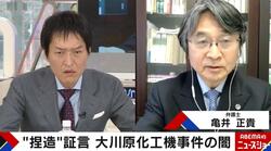 「冤罪は公安の暴走」大川原化工機事件の“深い闇”について弁護士が持論　起訴取り消しは捜査過程を隠すためか