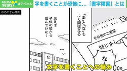 漢字やひらがなが書けない…「書字障がい」の実体験を描いた漫画で明かす苦悩「仕事で文字を書くのが怖い」