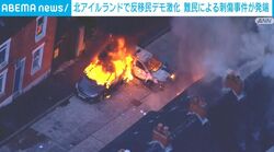 北アイルランドで反移民デモ激化 難民による刺傷事件が発端
