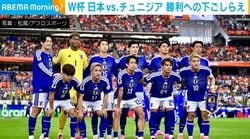 W杯第2戦！相性良し？日本はチュニジアに通算5勝1敗も「守備の堅さが持ち味」決勝T進出へ重要な局面