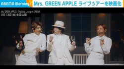 Mrs. GREEN APPLE、ライブツアーを映画化 初の音楽劇で“全演奏曲”に新アレンジ 9月全国公開へ