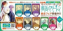 『葬送のフリーレン』最新15巻発売！アニメ2期キャラのボイス付きカードがもらえる書店フェア開催
