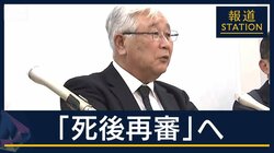新証拠で矛盾点…42年前の殺人事件“再審開始”へ　無期服役中の“死後再審”は戦後初
