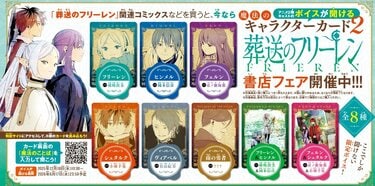 葬送のフリーレン』最新15巻発売！アニメ2期キャラのボイス付きカード