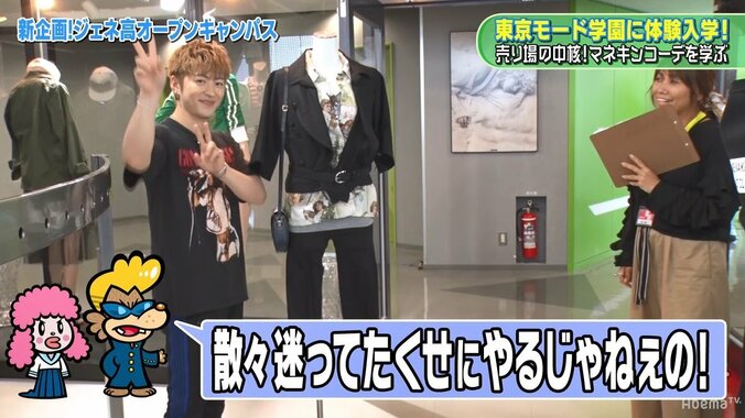 佐野玲於、パリコレを意識したマネキンコーデに東京モード学園の先生＆生徒たちが絶賛！ 1枚目