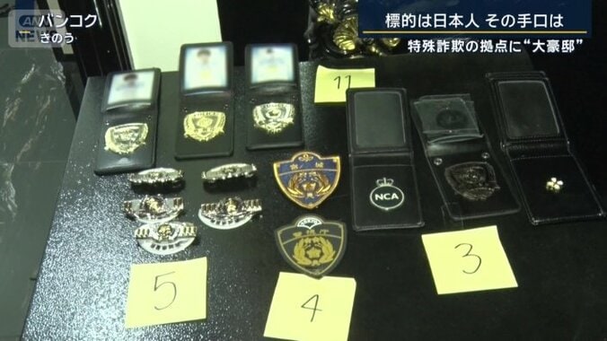 偽物の警察手帳