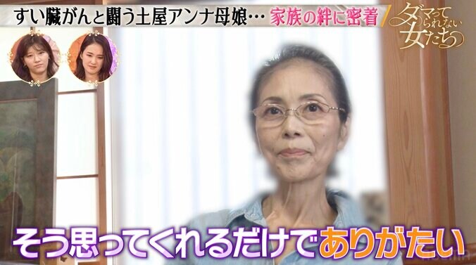 【写真・画像】土屋アンナの母、すい臓がんで余命宣告されるも娘にすぐ伝えなかった理由を告白　2枚目