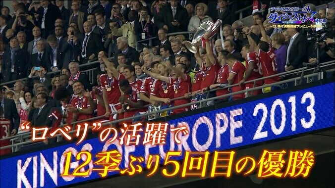 「うまっ！はやっ！」12年前の“絶品ヒール→急加速突破”がエグすぎる「プロレス技でしか止まらない（笑）」“ロベリ”のゴラッソに出演者が再熱狂【CL伝説シーン】 2枚目