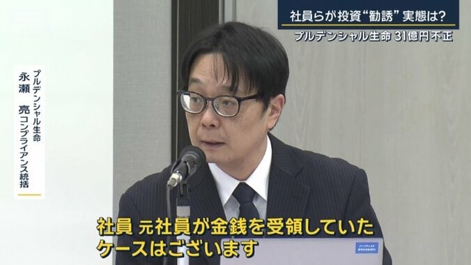 プルデンシャル生命　永瀬亮コンプライアンス統括