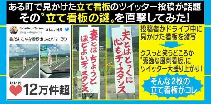 「夫とは とっくに心も ディスタンス」思わず二度見レベルの立て看板がネット上で話題に 2枚目