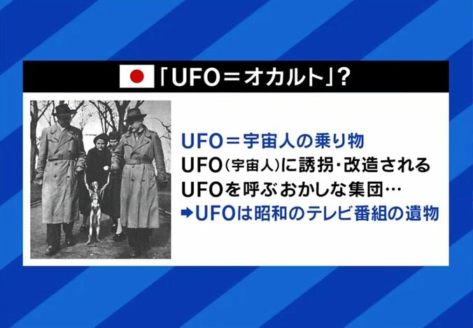 「UFO＝オカルト？」