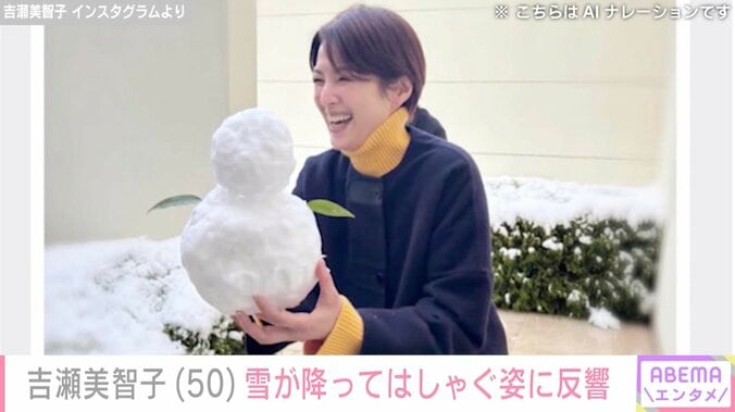 【写真・画像】水着姿が“オトナセクシー”と話題・吉瀬美智子（50）、雪が降って無邪気にはしゃぐ姿に反響「ステキです」「そういうところも大好きです」　2枚目