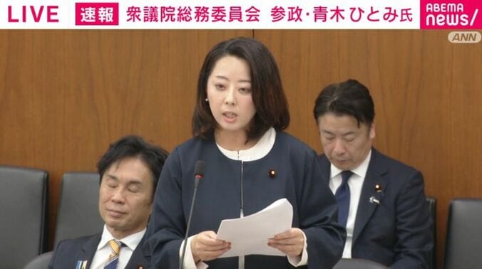 青木ひとみ議員