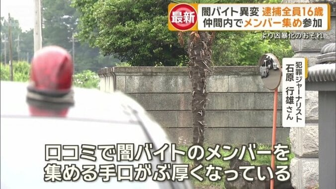 「口コミで闇バイトのメンバーを集める」