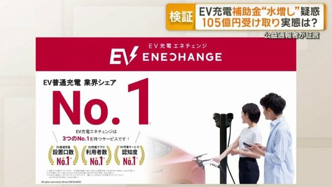 ミライズエネチェンジ　去年1月に設立
