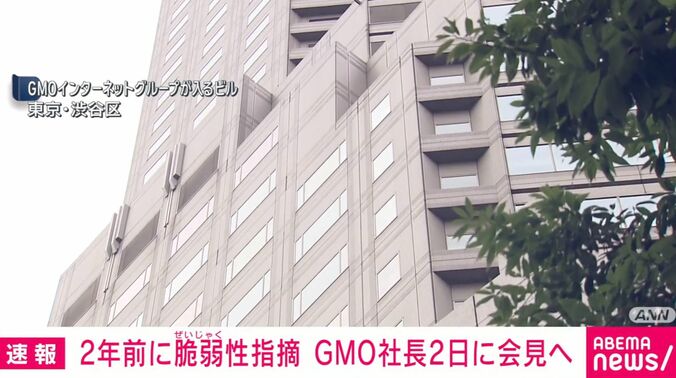 GMOインターネットグループが入るビル