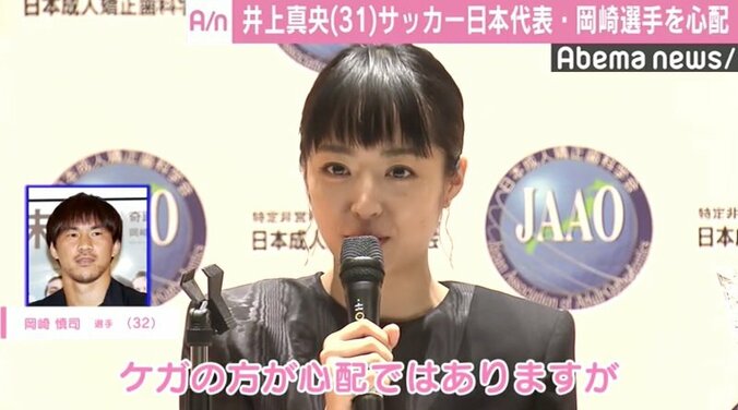 井上真央、サッカー日本代表・岡崎選手に注目も「ケガが心配…」 1枚目