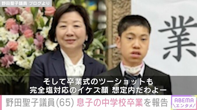 野田聖子議員 ブログより