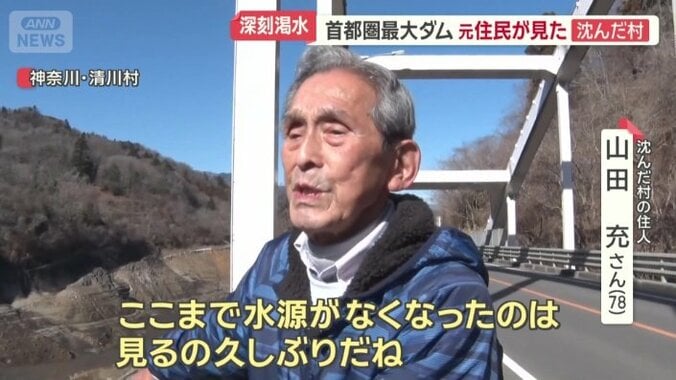 ダムの底に沈んだ村に住んでいた山田充さん（78）