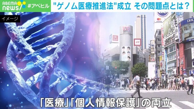 “究極の個人情報”遺伝情報は差別の温床になる陰の側面も… 「ゲノム医療推進法」成立もネット上では物議を醸す 悪用はされないのか？ 4枚目