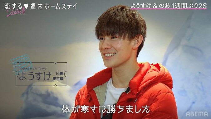 「俺は決めたから」強敵出現に焦るようすけ…必死のアピールにのあは？『恋ステ』#9 5枚目