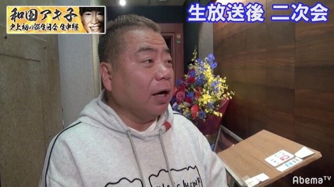 和田アキ子誕生会の“被害”を勝俣、竹山、出川、松村が証言「喉仏を折りに…」 5枚目