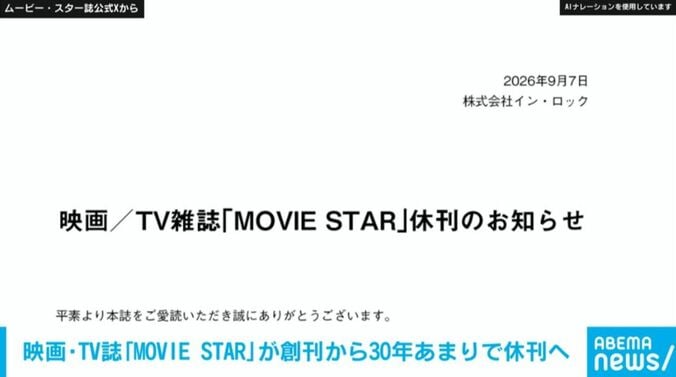 ムービー・スター誌の公式X