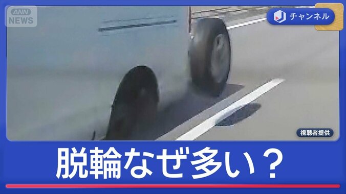 “脱輪事故”急増　GWなぜ多い？ 1枚目
