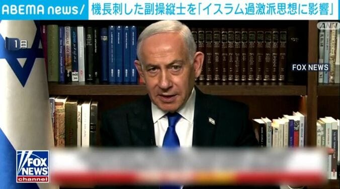 ネタニヤフ首相