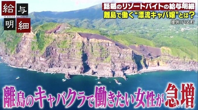 飛行機代支給に豪華海の幸のまかない付き！　八丈島のキャバ嬢の待遇を公開 1枚目