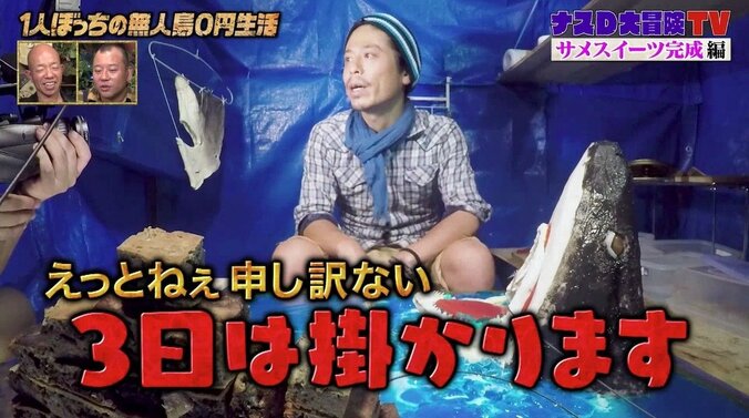 制作期間3日間、50kg超えの無人島スイーツがついに完成！ ナスD「サメに敬意を表して」 3枚目