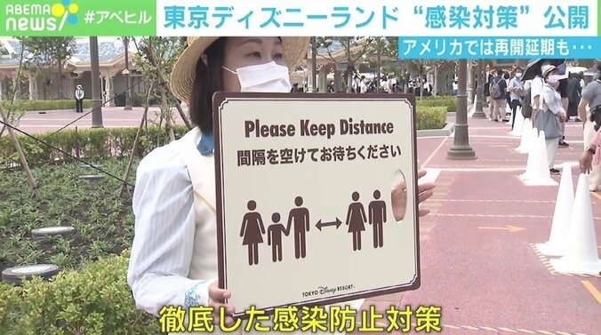 待望の営業再開へ 東京ディズニーランドが“感染対策”公開 米では対策求めキャストが抗議活動 1枚目