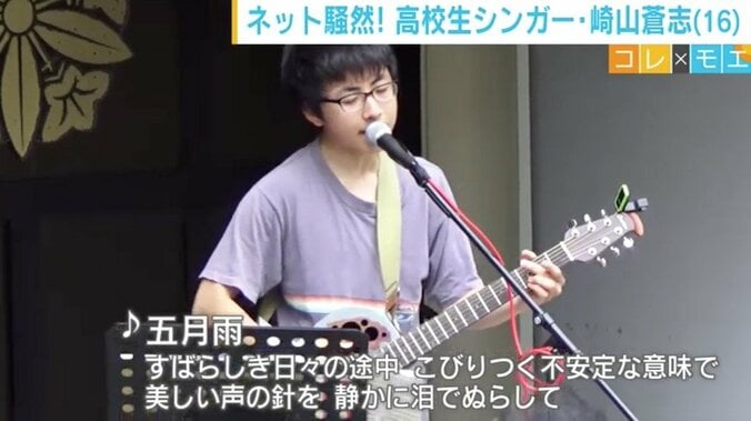 「一発ギターをかき鳴らしたらとんでもなかった」バナナマン日村も絶賛の天才高校生シンガー・崎⼭蒼志の“意外な事実” 2枚目