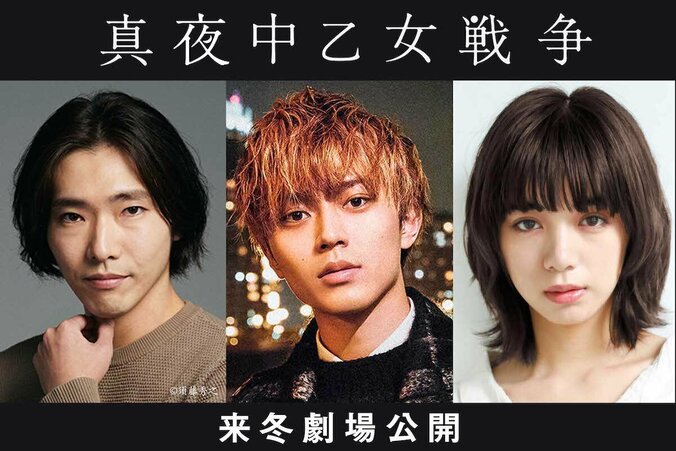 King & Prince永瀬廉主演『真夜中乙女戦争』公開決定 共演に池田エライザ、柄本佑 1枚目