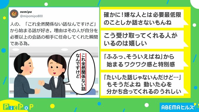 特別感がある会話の始め方