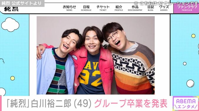 純烈の公式サイト