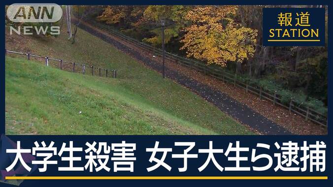 被害者は“真面目”“友達多い”容疑者は交際相手か…大学生殺害で女子大生ら逮捕 1枚目