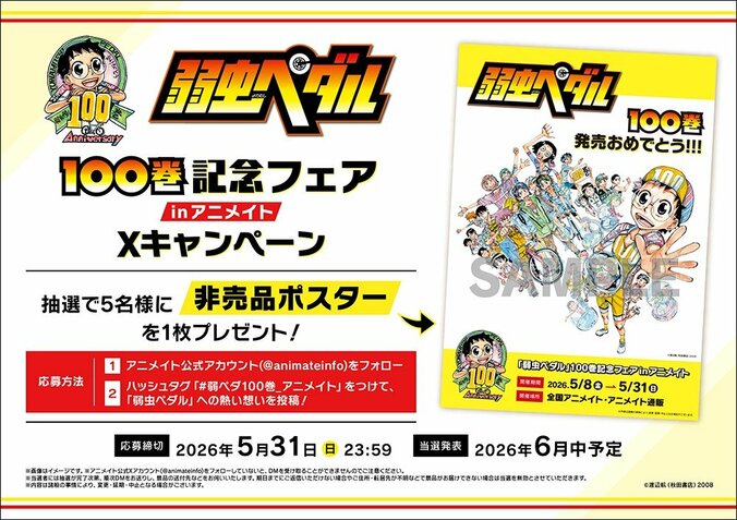 『弱虫ペダル』100巻到達！5月8日より記念フェア開催、限定イラストカードを配布 3枚目