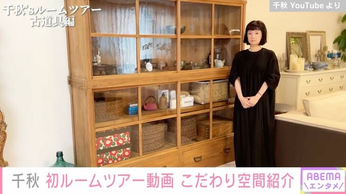 千秋、初のルームツアー動画公開 こだわりのアンティーク家具を紹介し「可愛くてセンス良くて最高」と絶賛の声 1枚目