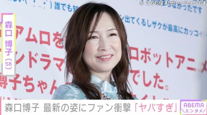【写真・画像】森口博子（58）、最新ショットにファン衝撃「すっぴんだとデビュー時みたい」「ヤバすぎでしょ！可愛い」　1枚目