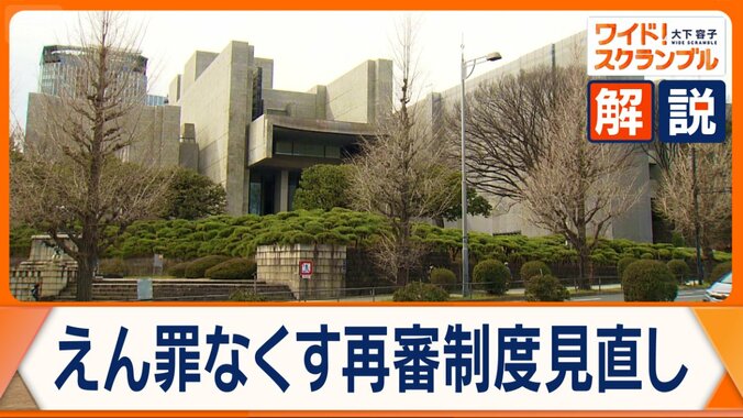 冤罪（えんざい）救済の“最終手段”　見直しに異論噴出　焦点は検察官への「不服申し立て」 1枚目