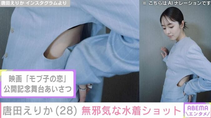 唐田えりか
